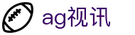 ag视讯 - 追求极致高清直播与真人实时交互的顶尖视讯门户
